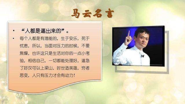 马云经典语录精选，马云精彩创业语录大全 图1