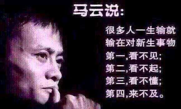 马云经典语录精选，马云精彩创业语录大全 图2