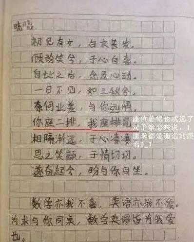 老师没收的小学生情书，全是情场高手，看完我自愧不如 图3
