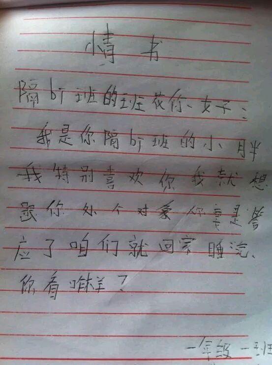 老师没收的小学生情书，全是情场高手，看完我自愧不如 图5