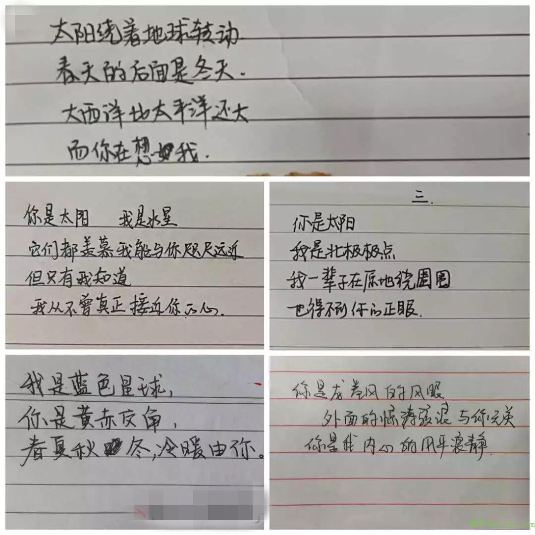 复旦大学三行情书大赛第一名作品，句子很短，爱你如诗 图2