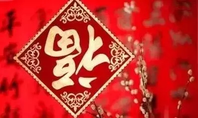 春节贴春联的禁忌，你一定要知道！(附最新2019猪年春联) 图3