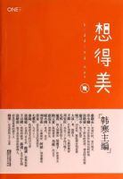 韩寒《想得美》经典语录语句 图2