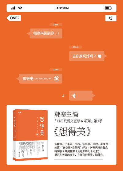 韩寒《想得美》经典语录语句 图1
