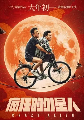 《疯狂的外星人》经典台词_经典语录名句 图1