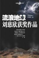 《流浪地球》经典语句_经典语录精选大全 图1