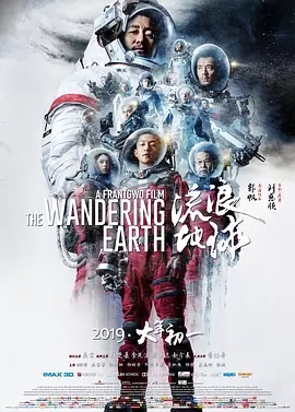 《流浪地球》的经典台词精选大全 图1