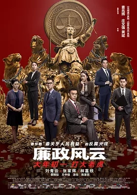 《廉政风云》经典台词_经典语录名句 图1