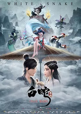 《白蛇：缘起》经典台词_经典语录语句对白 图1