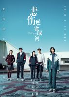 《悲伤逆流成河》经典台词_经典语录名句精选 图1