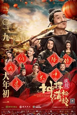 《神探蒲松龄》经典台词_经典语录名句精选大全 图1