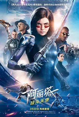 《阿丽塔：战斗天使》经典台词_经典语录名句精选大全 图1