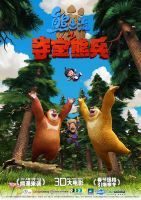 《熊出没之夺宝熊兵》经典台词_经典语录名句精选大全 图1