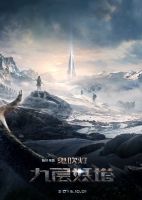 《九层妖塔》经典台词_经典语录名句精选大全 图1