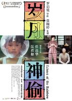 《岁月神偷》经典台词_经典语录名句精选大全 图1