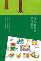 《唯美食与爱不可辜负》经典语录_经典名句语句摘抄精选大全 图1