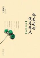 《你若安好_便是晴天》经典语录_经典名句语句摘抄精选大全 图1
