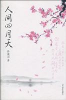 《人间四月天》经典语录_经典名句语句摘抄精选大全 图1