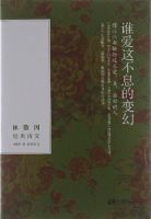《谁爱这不息的变幻》经典语录_经典名句语句摘抄精选大全 图1