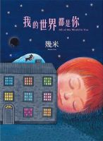 《我的世界都是你》经典语录_经典名句语句摘抄精选大全 图1