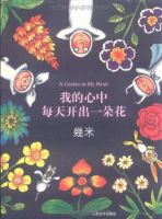 《我的心中每天开出一朵花》经典语录_经典名句语句摘抄精选大全 图1