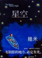 几米《星空》经典语录_经典名句语句摘抄精选大全 图1