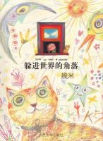 《躲进世界的角落》经典语录_经典名句语句摘抄精选大全 图1