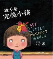 《我不是完美小孩》经典语录_经典名句语句摘抄精选大全 图1