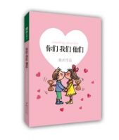 几米《你们我们他们》经典语录_经典名句语句摘抄精选大全 图1