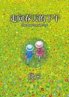 几米《走向春天的下午》经典语录_经典名句语句摘抄精选大全 图1