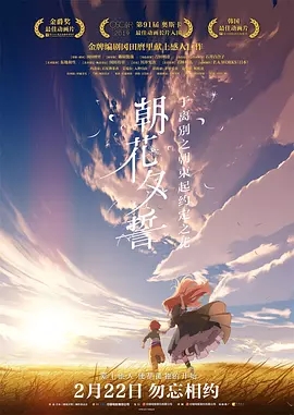 《朝花夕誓》简介、剧情介绍、影评和观后感 图1