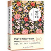 《你是人间的四月天》经典语录_经典名句语句摘抄精选大全 图1