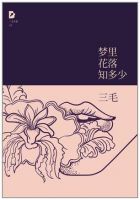 《梦里花落知多少》经典语录_经典名句语句摘抄精选大全 图1