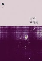 《雨季不再来》经典语录_经典名句语句摘抄精选大全 图1