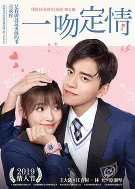 电影《一吻定情》观后感 图1
