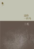 三毛《送你一匹马》经典语录_经典名句语句摘抄精选大全 图1