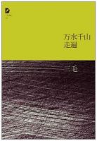 《万水千山走遍》经典语录_经典名句语句摘抄精选大全 图1