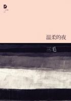 《温柔的夜》经典语录_经典名句语句摘抄精选大全 图1