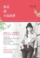 《你是我不及的梦》经典语录_经典名句语句摘抄精选大全 图1