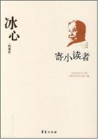 《寄小读者》经典语录_经典名句语句摘抄精选大全 图1