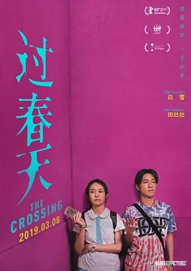 《过春天》观后感 图1