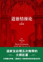 《道德情操论》经典语录_经典语句名句精选大全 图1