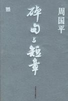 《碎句与短章》经典语录_经典语句名句精选大全 图1