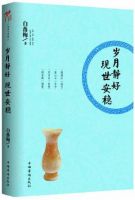 《岁月静好_现世安稳》经典语录_经典语句名句精选大全 图1