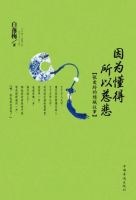 《因为懂得所以慈悲》经典语录_经典语句名句精选大全 图1