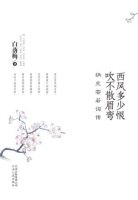 《西风多少恨_吹不散眉弯》经典语录_语句_名句精选大全 图1