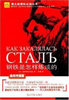 《钢铁是怎样炼成的》最经典的一句话 图1