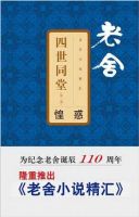 《四世同堂》经典语录_语句_名句精选大全 图1