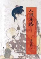 《人间失格》经典语录_语句_名句精选大全 图1
