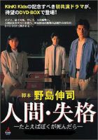 《人间失格》经典台词_经典对白_语录精选大全 图1